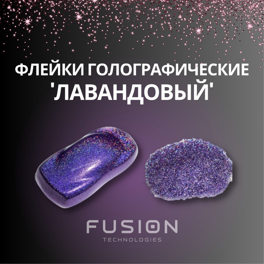 Fusion Technologies Глиттер/ 75 г. #1