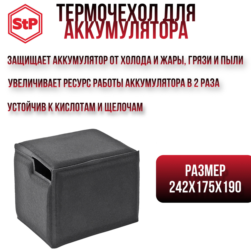 Чехол для АКБ автомобиля "HeatBattery". Защита загрязнений и перепада температур.  #1