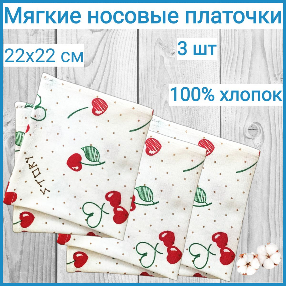 Мягкие носовые платочки для малышей " Милена" #1