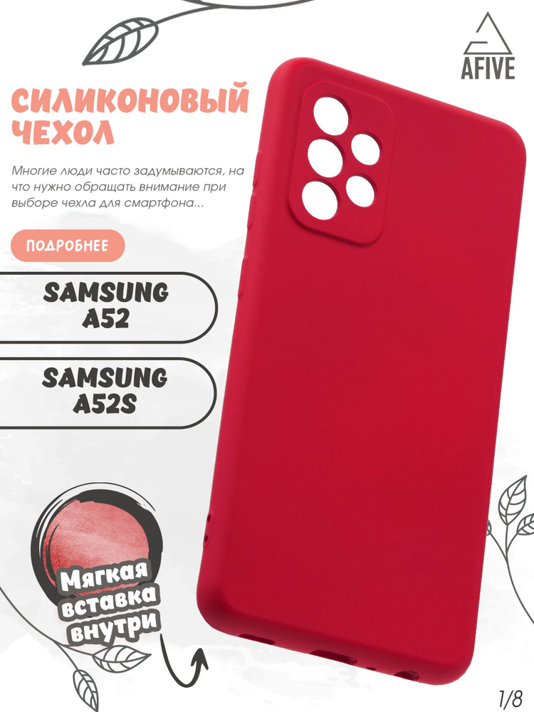 Чехол клип-кейс AFIVE Silicone Case для Samsung Galaxy A52/A52s, с защитой камер, с мягкой вставкой, #1