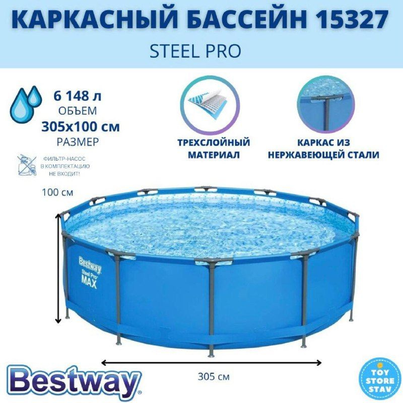 Каркасный бассейн Bestway Steel Pro Max арт. 15327 305x100 см 6148 литров #1