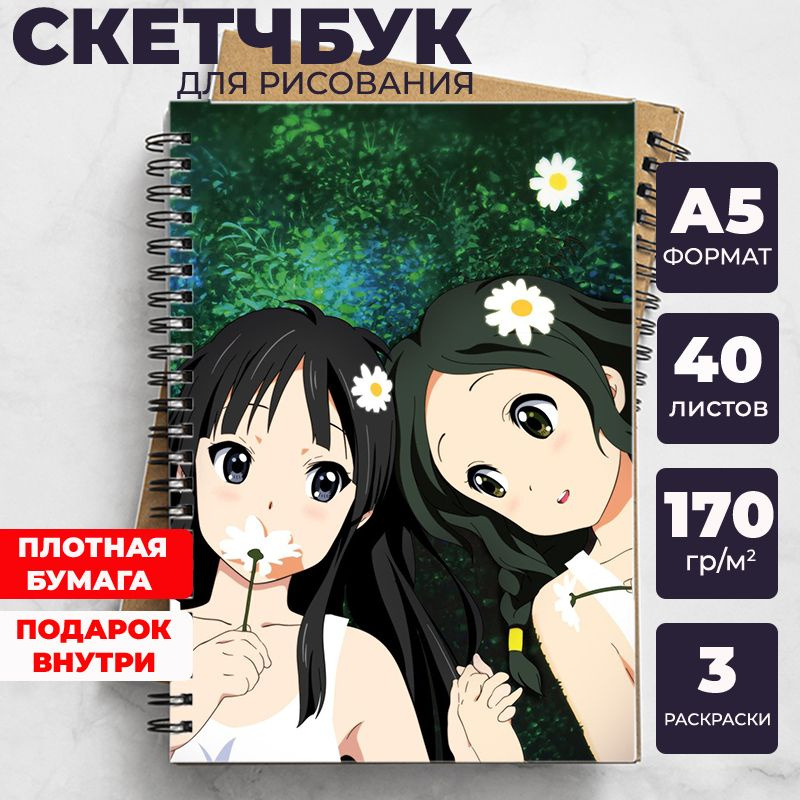 Скетчбук Кэйон! (K-On!) для рисования аниме, манга блокнот c Рицу Тайнака, Цумуги Котобуки  #1