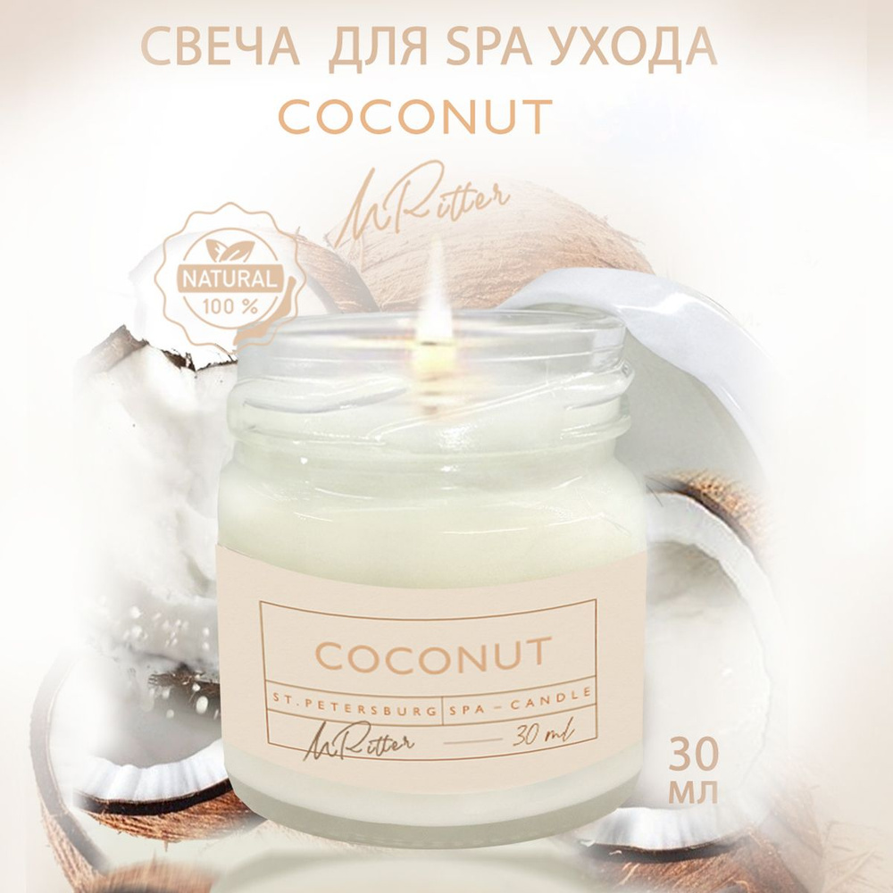 Умная массажная SPA свеча "COCONUT" с маслом Ши для ухода за кожей / Смарт масло для ногтей, массажа, #1