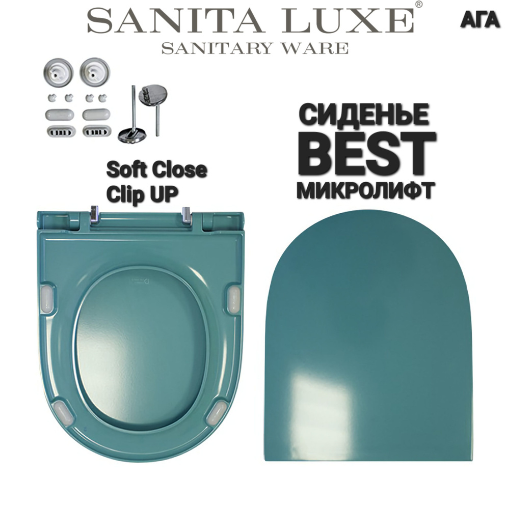 Сиденье - Крышка для унитаза Sanita Luxe BEST Color Бирюзовое Sea микролифт Soft Close, быстросъемное #1