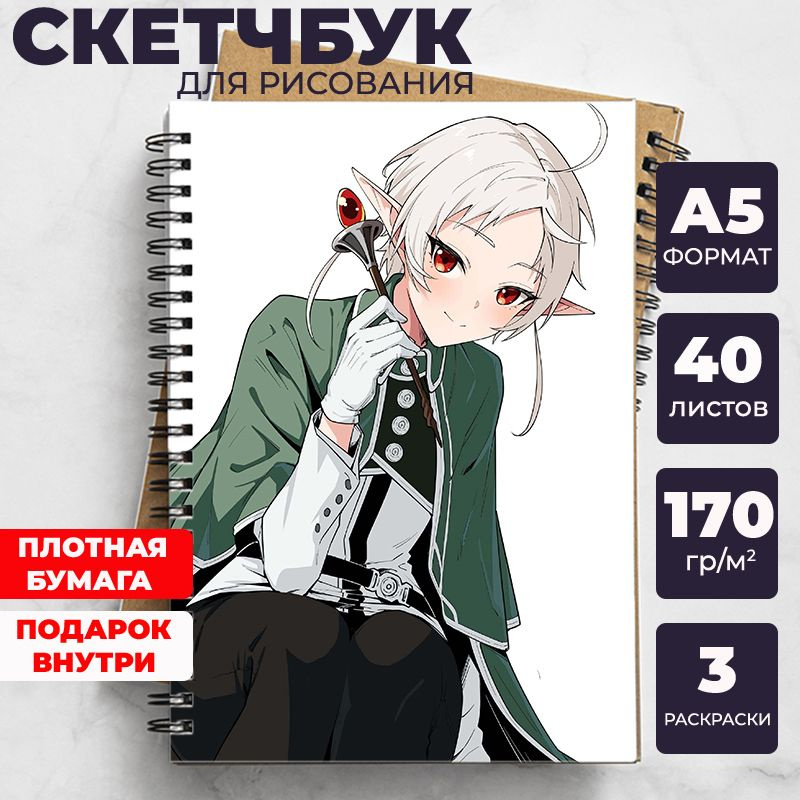 Скетчбук - блокнот Реинкарнация безработного (Mushoku Tensei) для рисования аниме, манга ежедневник с #1