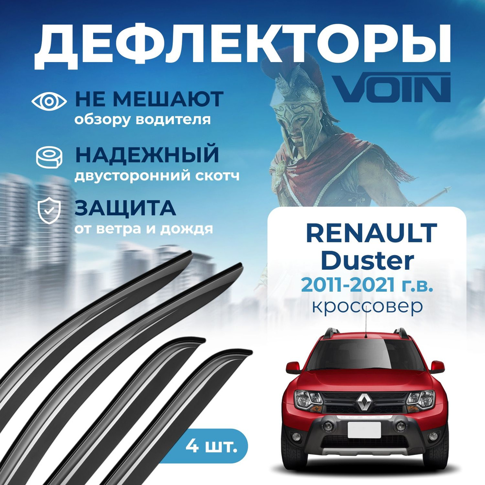 Дефлекторы окон VOIN на автомобиль Renault Duster 2011-2021/Nissan Terrano 2014-н.в. /кроссовер/накладные #1
