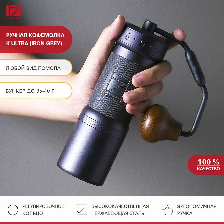 Кофемолка ручная жерновая 1Zpresso K-Ultra (Iron grеy). Кофемолка механическая стальная  #1