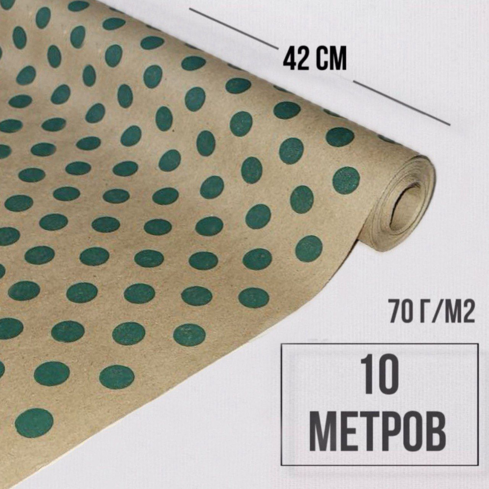 Крафт бумага в рулоне 42 см х 10 м (плотность 70г/м2) #1