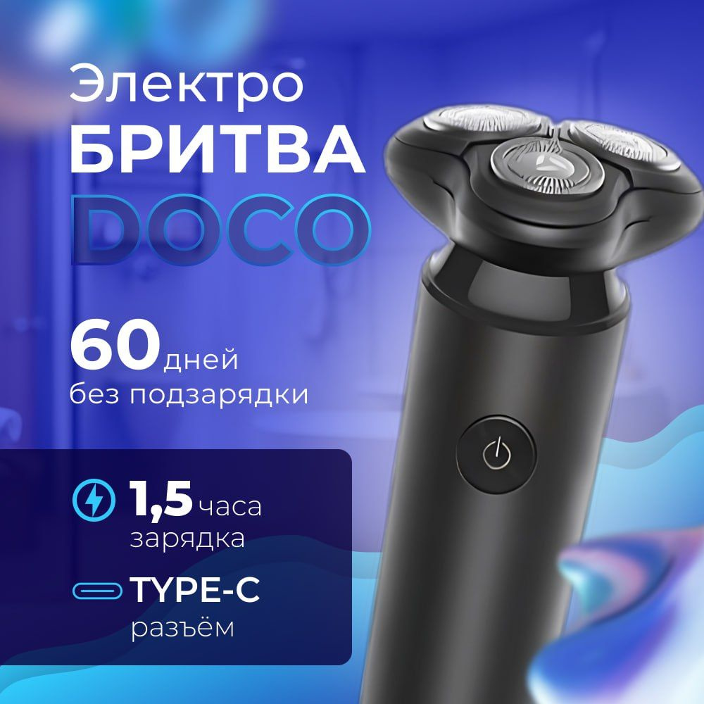 Электробритва Doco RS002 Black #1