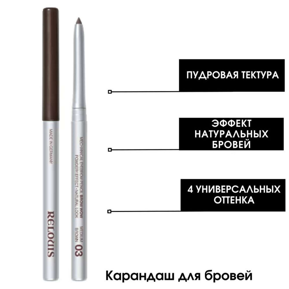 Карандаш для бровей коричневый BROW WOW механический тон 02 TAUPE RELOUIS  #1