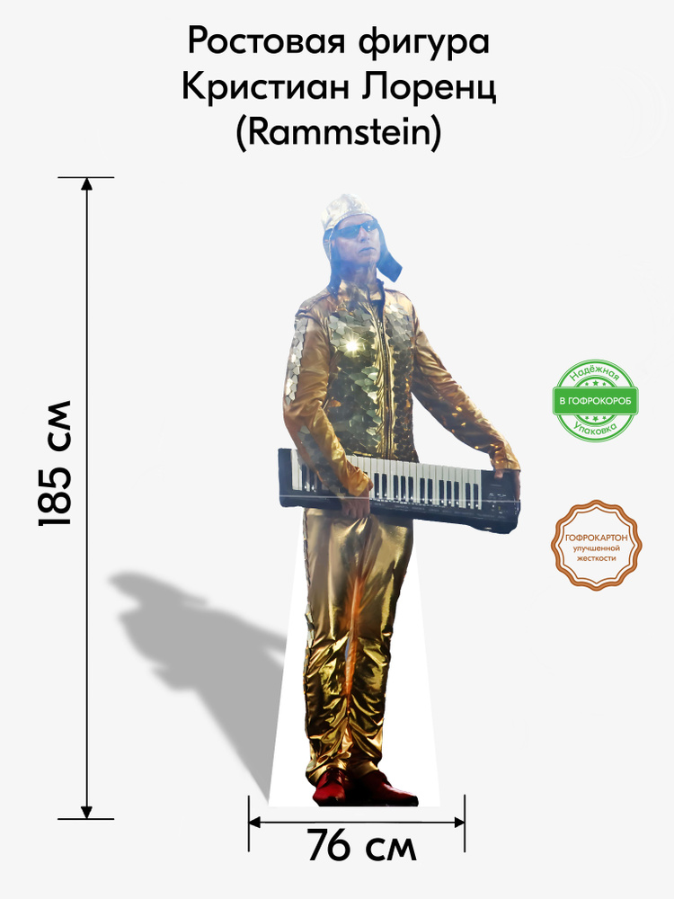 Аксессуар для фотосессий, Indoor-ad, Кристиан Лоренц (Rammstein) ростовая фигура  #1