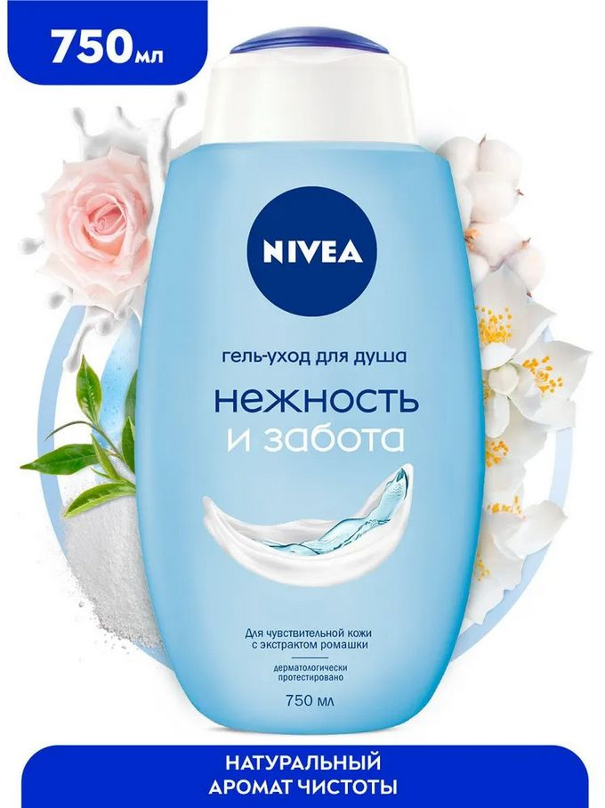 Гель-уход для душа NIVEA, Нежность и забота, увлажняющий для чувствительной кожи, 750 мл  #1