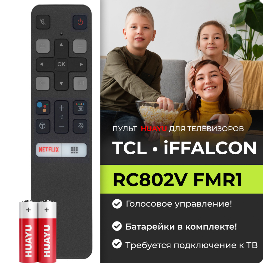 Голосовой пульт RC802V FMR1 для телевизоров TCL / ТЦЛ / ТСЛ и iFFALCON ! В комплекте с батарейками  #1