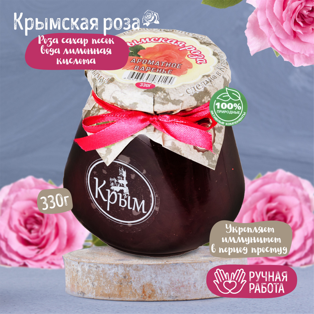Натуральное варенье из Крымской розы #1