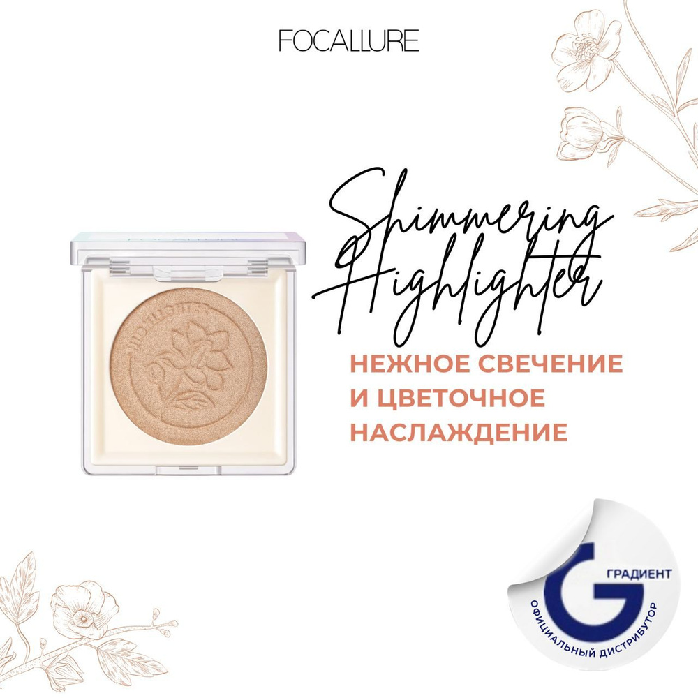 FOCALLURE Хайлайтер Shimmering Skin Pressed Highlighter тон HS01, 3,3 г #1