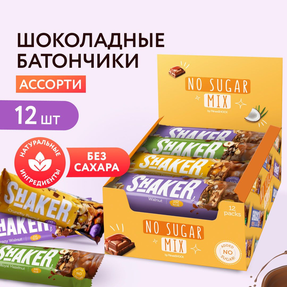 FitnesShock Батончики без сахара в шоколаде ассорти SHAKER, 12 шт  #1