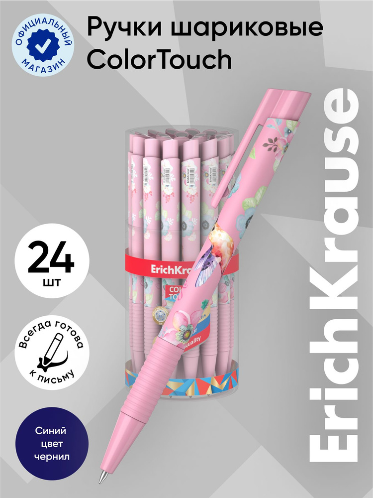 Ручка шариковая автоматическая ErichKrause ColorTouch Colibri, цвет чернил синий (в тубусе по 24 шт.) #1