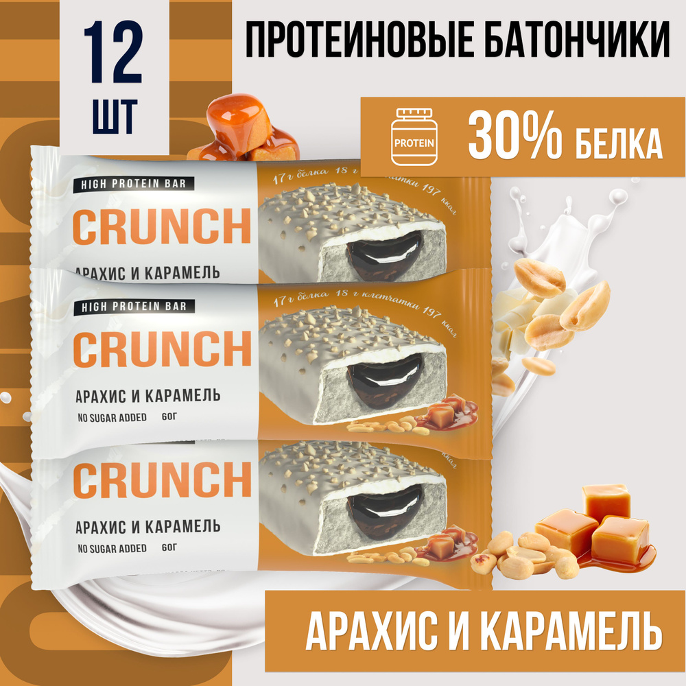 Протеиновый батончик BootyBar Crunch, ПП батончики без сахара, 12 шт х 60 гр Арахис и карамель  #1