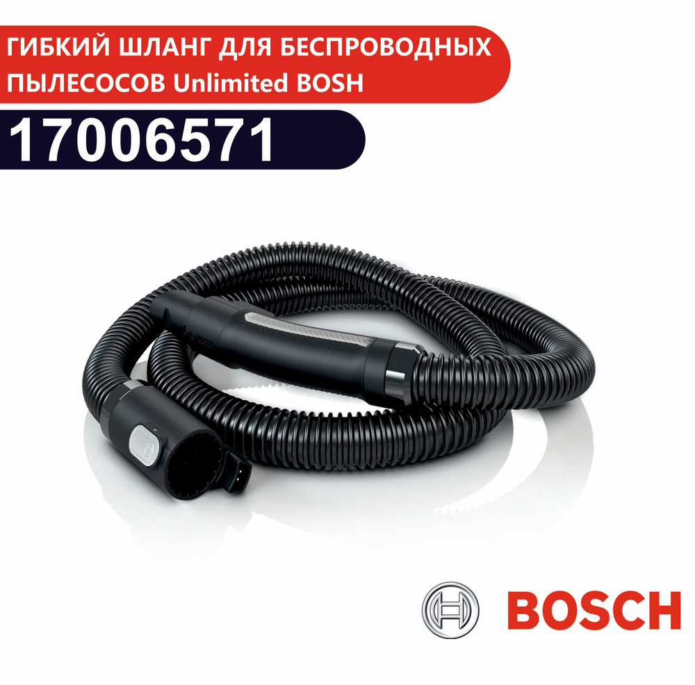 Гибкий шланг для беспроводных пылесосов Unlimited Bosch 17006571 #1