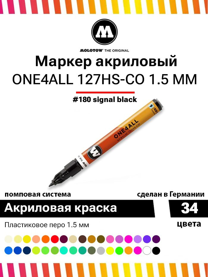 Акриловый маркер для дизайна и рисования Molotow One4all 127HS-CO 127412 черный 1,5 мм  #1