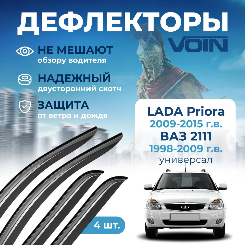 Дефлекторы окон Voin на автомобиль ВАЗ 2111 1998-2009, Lada Priora 2009-2015/универсал/накладные 4 шт #1