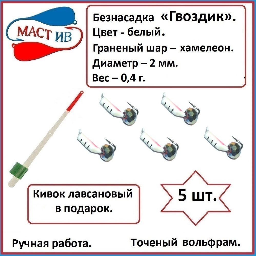 МастИв Мормышка, 0.5 г #1