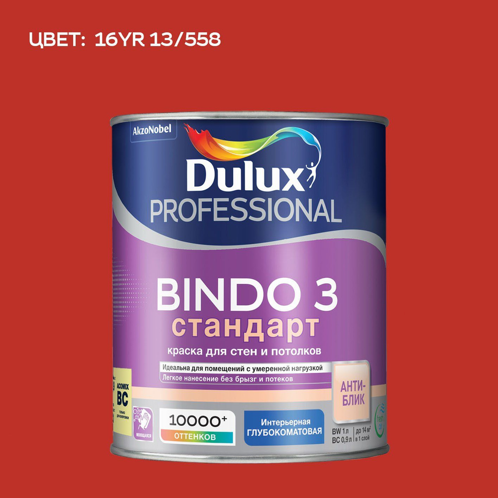 DULUX BINDO 3 / Дюлакс Биндо 3 СТАНДАРТ колерованная краска для стен и потолков антиблик, глубокоматовая #1