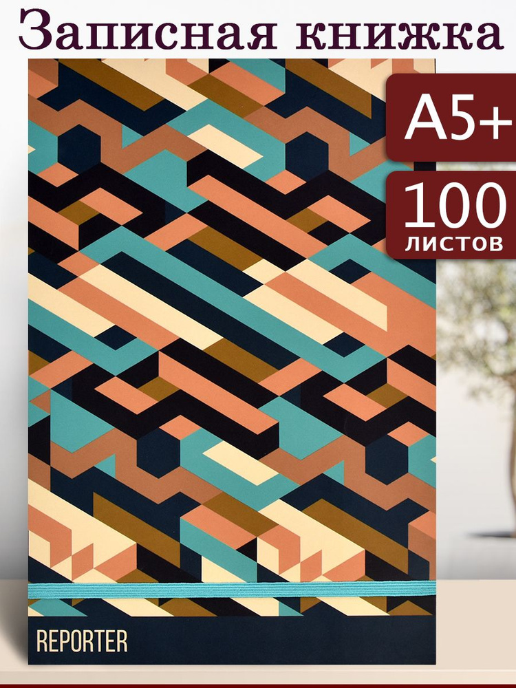 Феникс+ Записная книжка A5 (14.8 × 21 см), листов: 100 #1