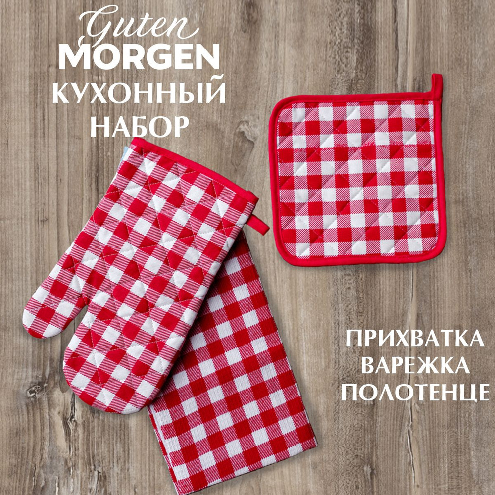 Кухонный набор Guten Morgen, прихватка, варежка, полотенце, Клетка красная  #1