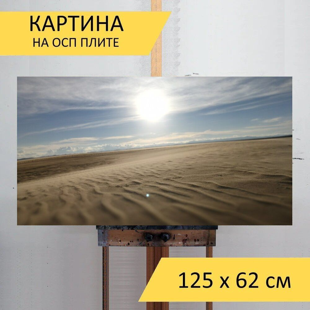 LotsPrints Картина "Песок, заход солнца, пустыня 52", 125  х 62 см #1
