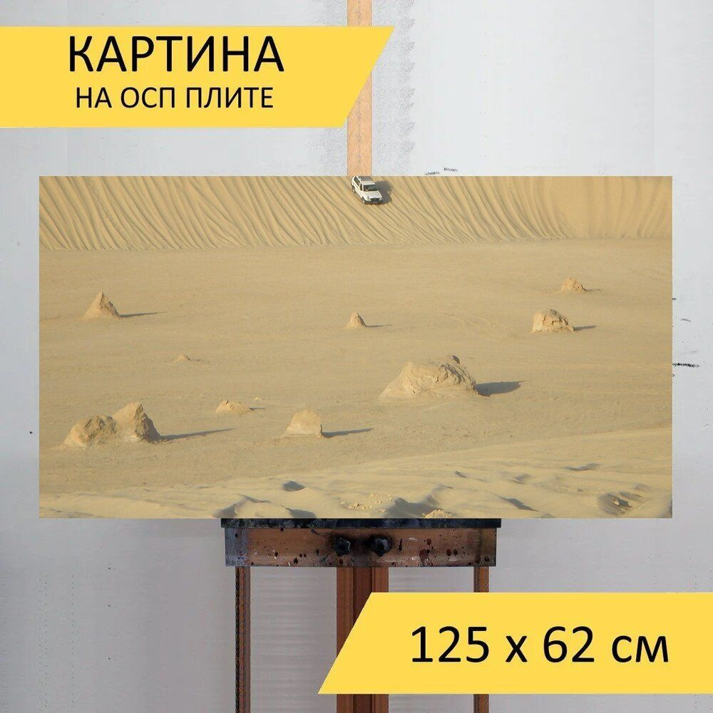 LotsPrints Картина "Пустыня, тунис, песок 19", 125  х 62 см #1