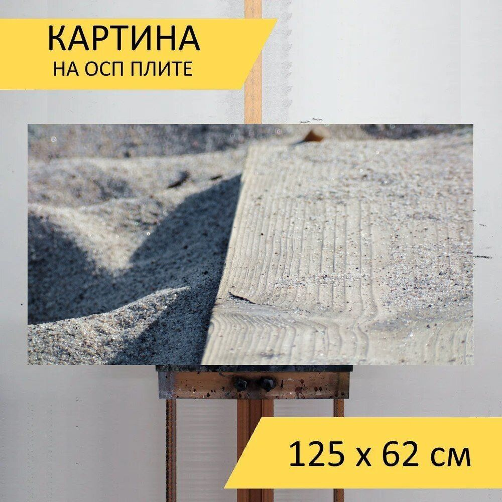 LotsPrints Картина "Песок, дания, древесина 28", 125  х 62 см #1