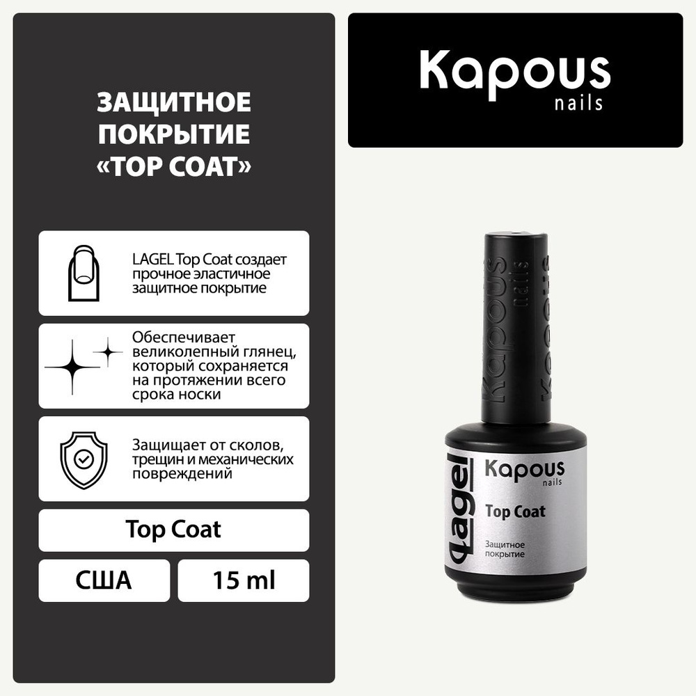 1112 Защитное покрытие Top Coat , 15 мл #1