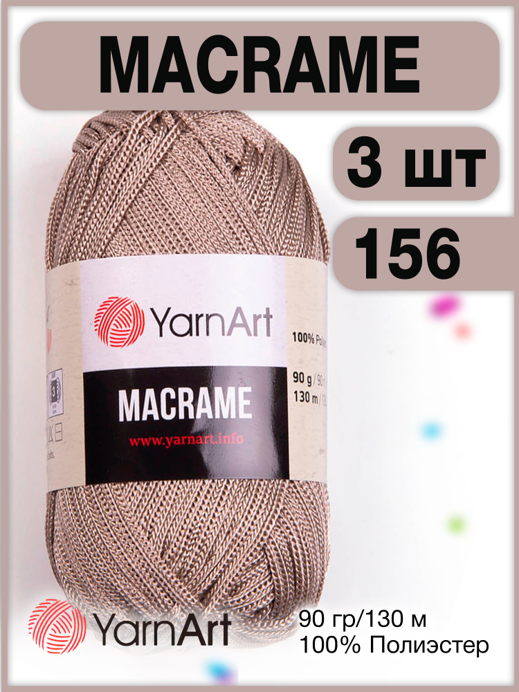 Пряжа Macrame ЯрнАрт Макраме 156 серо-бежевый, 3 шт. #1