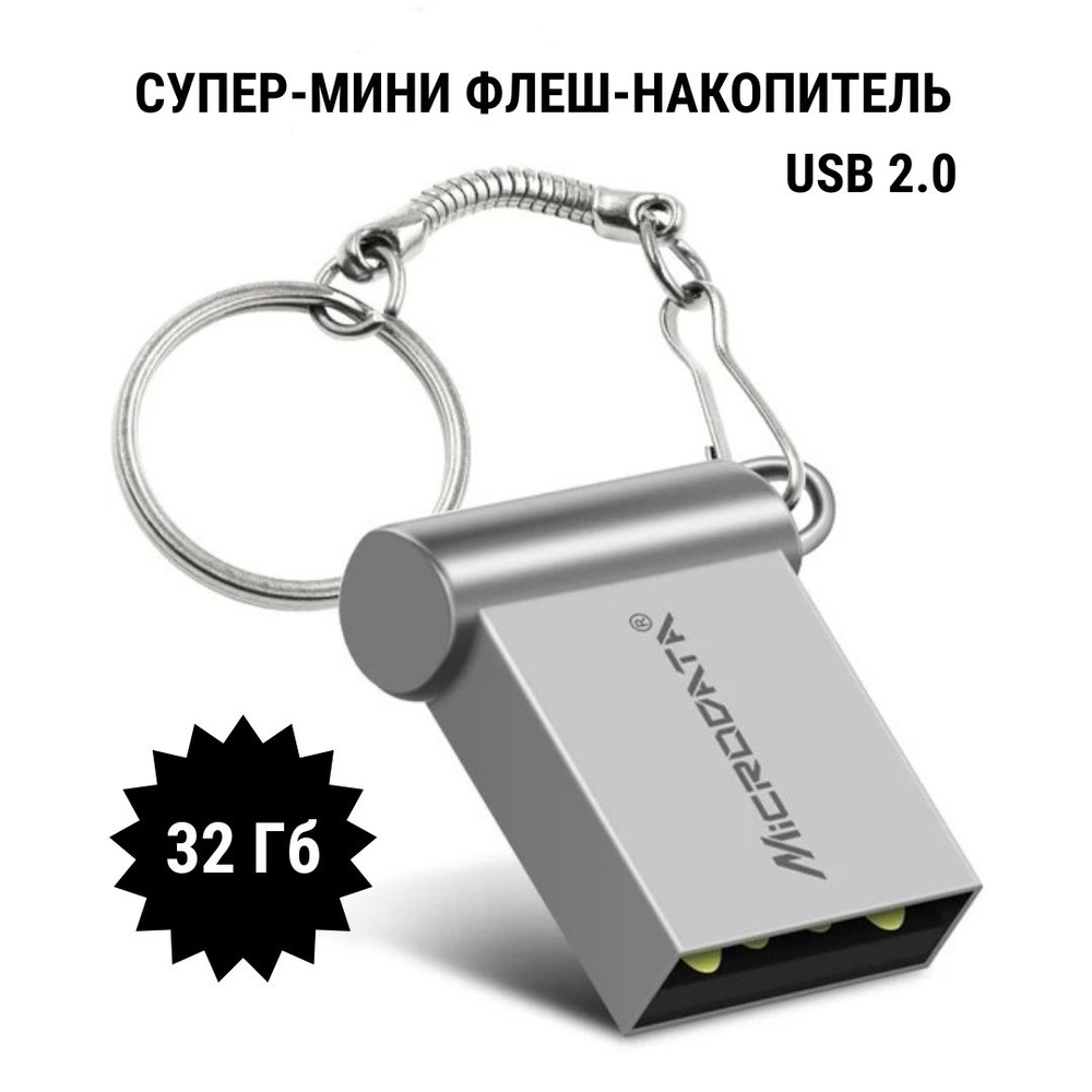 Microdrive USB-флеш-накопитель Мини флеш-накопитель 32Гб 32 ГБ, серебристый  #1