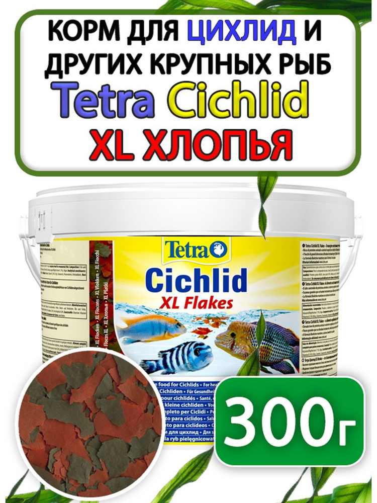 Корм для рыбок цихлид хлопья Tetra Cichlid Flakes 300г #1