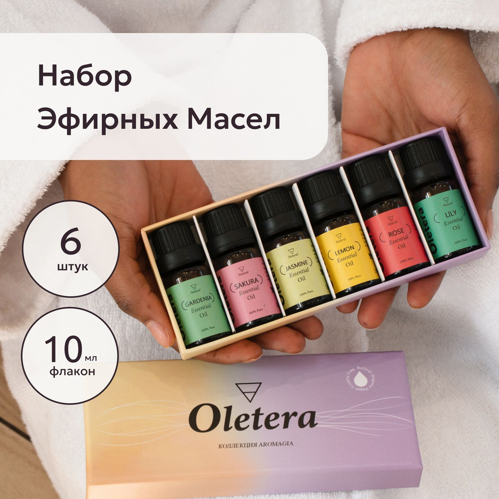 Эфирное масло Essential Oil / Набор натуральных эфирных масел из 6 ароматов по 10 мл / 100% эфирные масла #1