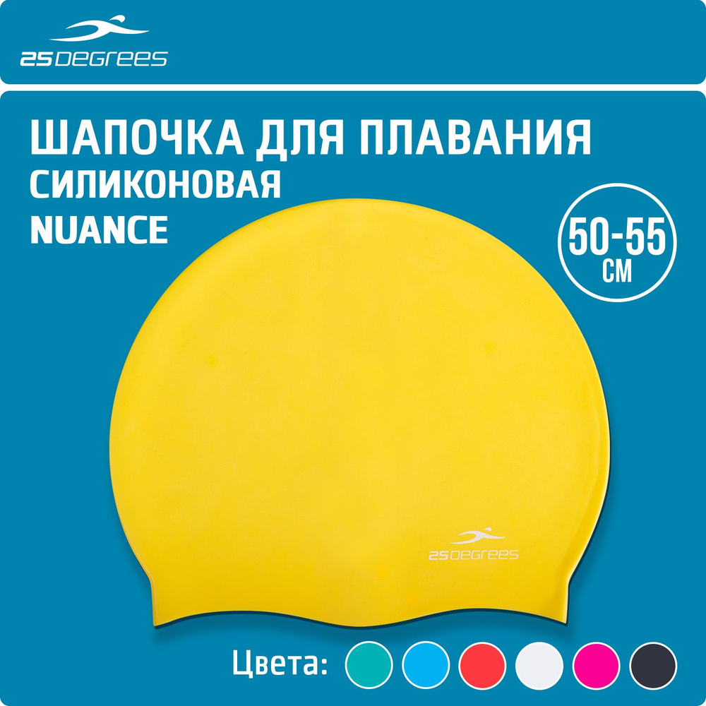 Шапочка для плавания в бассейне, силиконовая, подростковая, размер 50-55 см 25DEGREES Nuance Yellow  #1