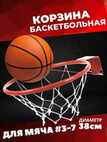 Баскетбольное кольцо с креплением на стену 380 мм