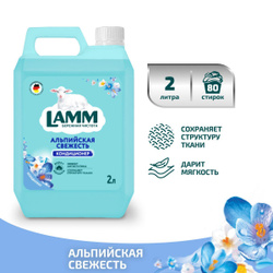 LAMM Альпийская свежесть кондиционер для белья универсальный концентрат ополаскиватель для всех типов тканей 80 стирок 2 л
