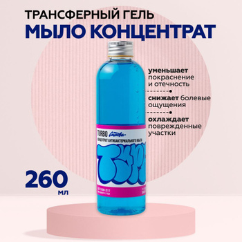 Мыльный Раствор Для Тату – купить в интернет-магазине OZON по низкой цене