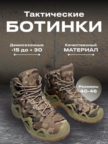Ботинки Зимние Камуфляж – купить на OZON по низкой цене