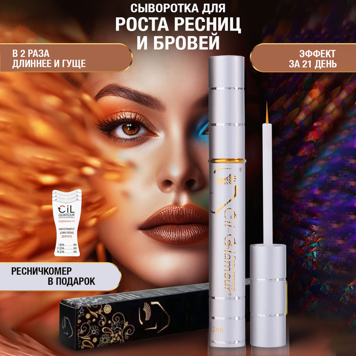 Toplash для роста ресниц отзывы. Средства для бровей. стиль гламур для ресниц. cil glamour для ресниц. топлаш сыворотка для ресниц отзывы.