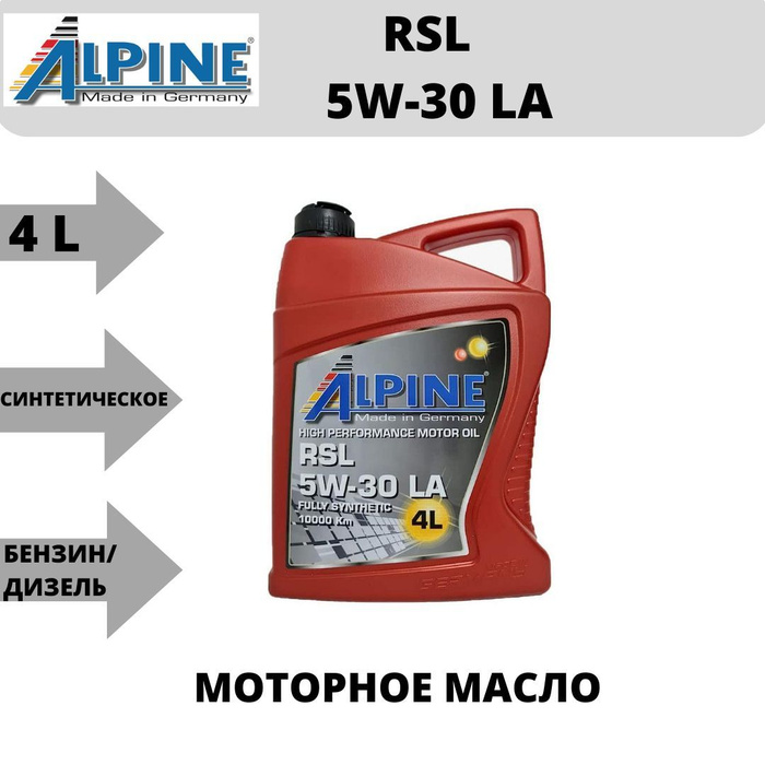 Масло Alpine 5w30. Масло Альпина 5w30. Масло Алпайн. Alpine Oil PNG.