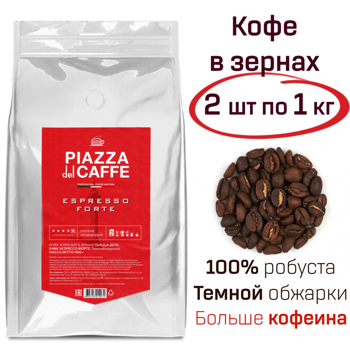 Кофе piazza del caffe espresso forte. Пьяцца дель кафе эспрессо форте.