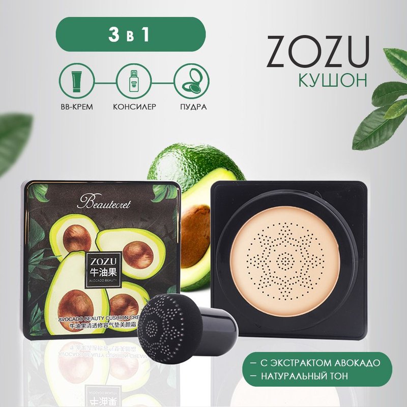 Zozu кушон с авокадо. Zozu кушон с авокадо