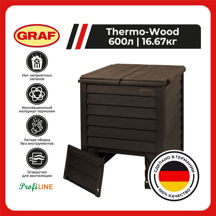 Graf thermo. Компостер Graf Thermo-/Eco-King. Компостер Thermo-Wood 600л.