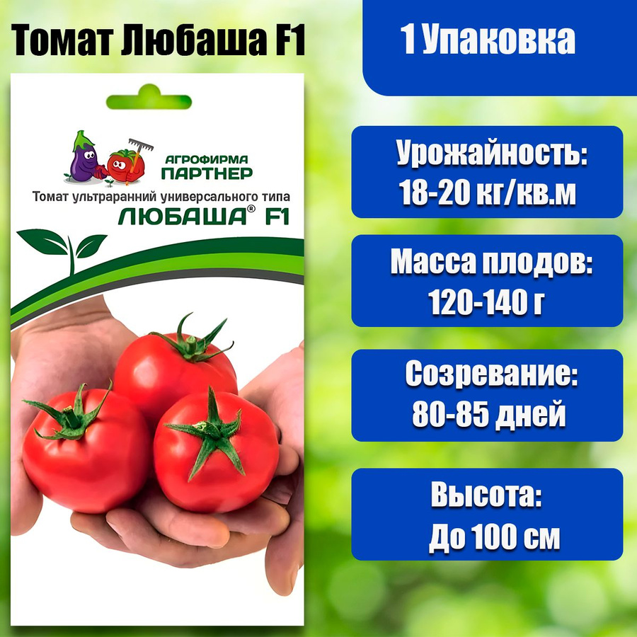семена томат любаша f1 партнер. томат любаша f1. томат партнер любаша семена обзоры. партнер томат софа f1. томат любаша партнер.
