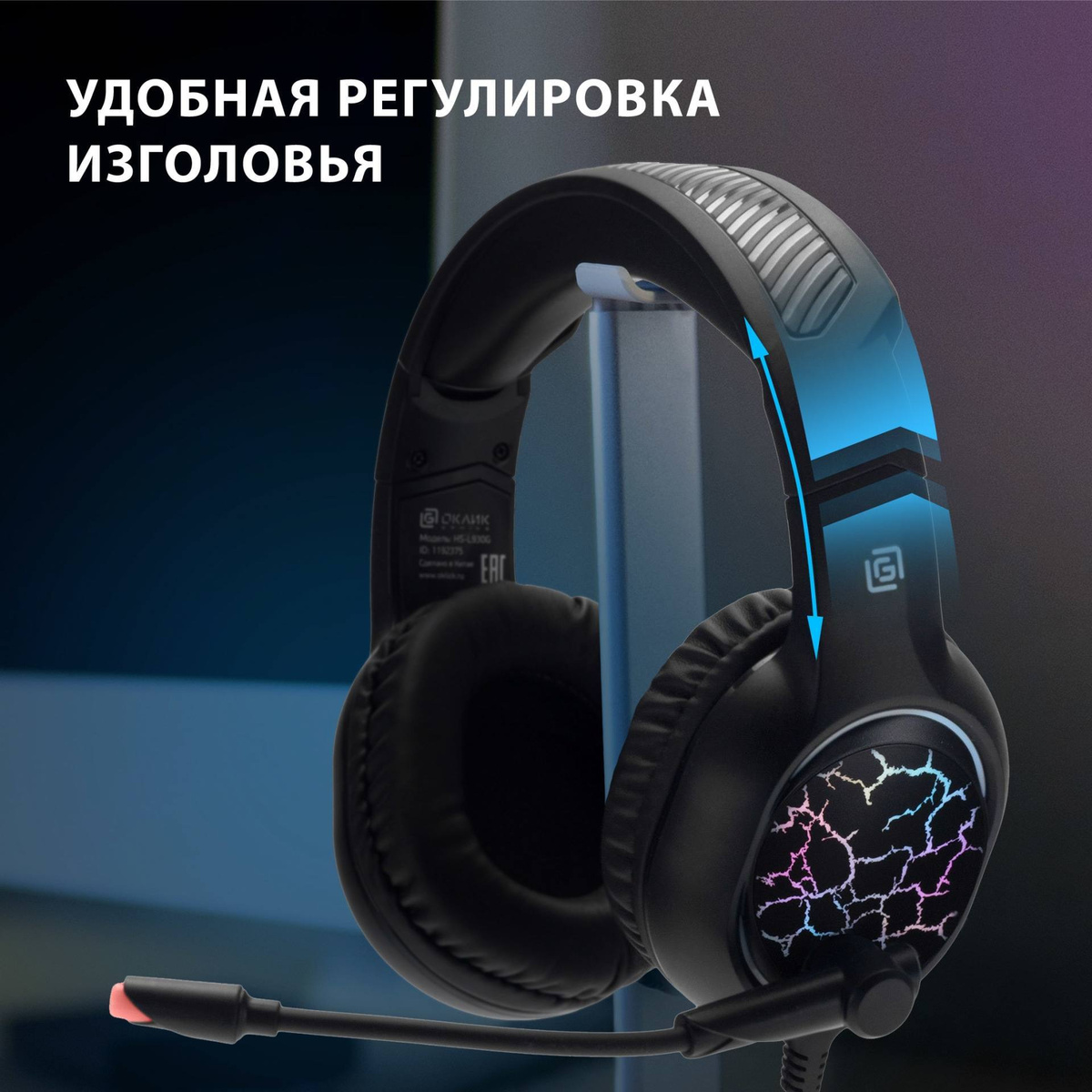 HeadSet Оклик HS-L930G SNORTER