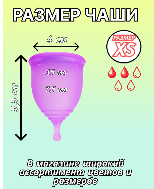 Менструальная чаша